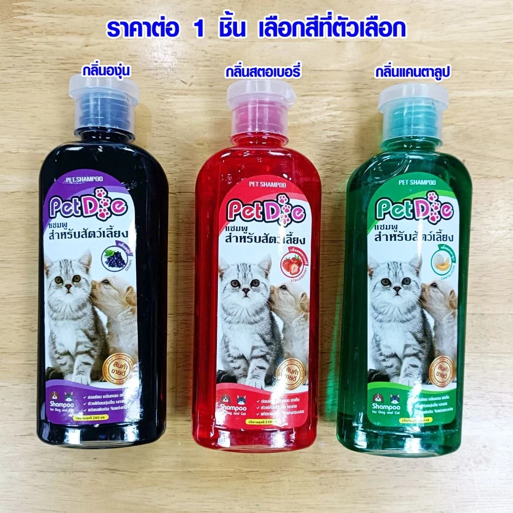 แชมพูสุนัข แชมพูแมว หอมนาน แก้คัน สำหรับสัตว์เลี้ยง 280ml แชมพูอาบน้ำหมา แชมพูอาบน้ำสุนัข แชมพูอาบน้ (อัปเดท 2025)