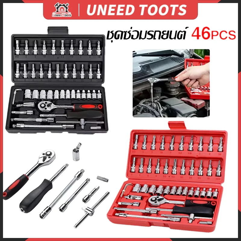 5 เหตุผลที่คุณควรเลือกซื้อ "ชุดเครื่องมือ บล็อกชุด 46ชิ้น ขนาด 1/4" ชุดเครื่องมือช่าง (กล่องสีดำ, กล่องสีแดง)" (อัปเดท 2025)