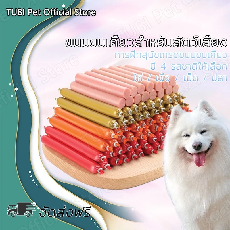 TUBI ไส้กรอกแฮมสุนัขอาหารหมา อาหารแมว ขนมแมว เป็ด ไก่ ปลา ไส้กรอกสุนัขแมวไส้กรอกสุนัข (อัปเดท 2025)