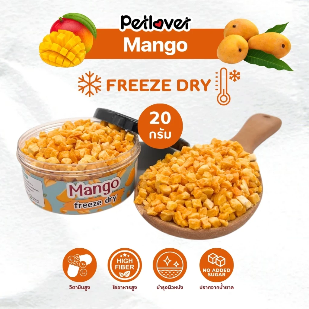 5 เหตุผลที่คุณควรเลือกซื้อ "Mango มะม่วง ฟรีซดราย ไร้น้ำตาล ไร้เกลือ อาหารนกแก้ว และสัตว์ฟันแทะทุกชนิด (กระปุก 20G)" (อัปเดท 2025)