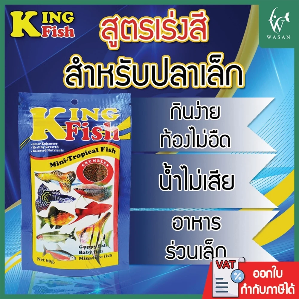 5 เหตุผลที่คุณควรเลือกซื้อ "อาหารปลา คิงฟิช King Fish Mini-Tropical Fish 60 g." (อัปเดท 2025)