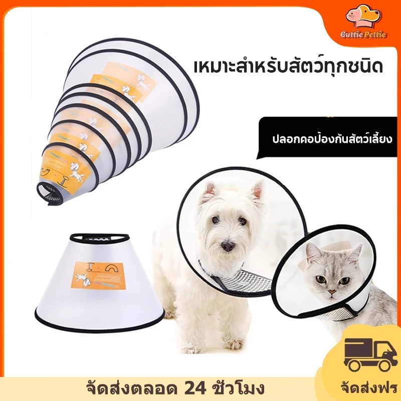 Cuttie Pettie ลำโพงกันเลีย ปลอกคอกันเลีย คอลล่ากันเลีย สัตว์เลี้ยง สุนัข หมา แมว ลำโพงหมา ลำโพงแมว คอลล่าหมา คอลล่าแมว (อัปเดท 2025)