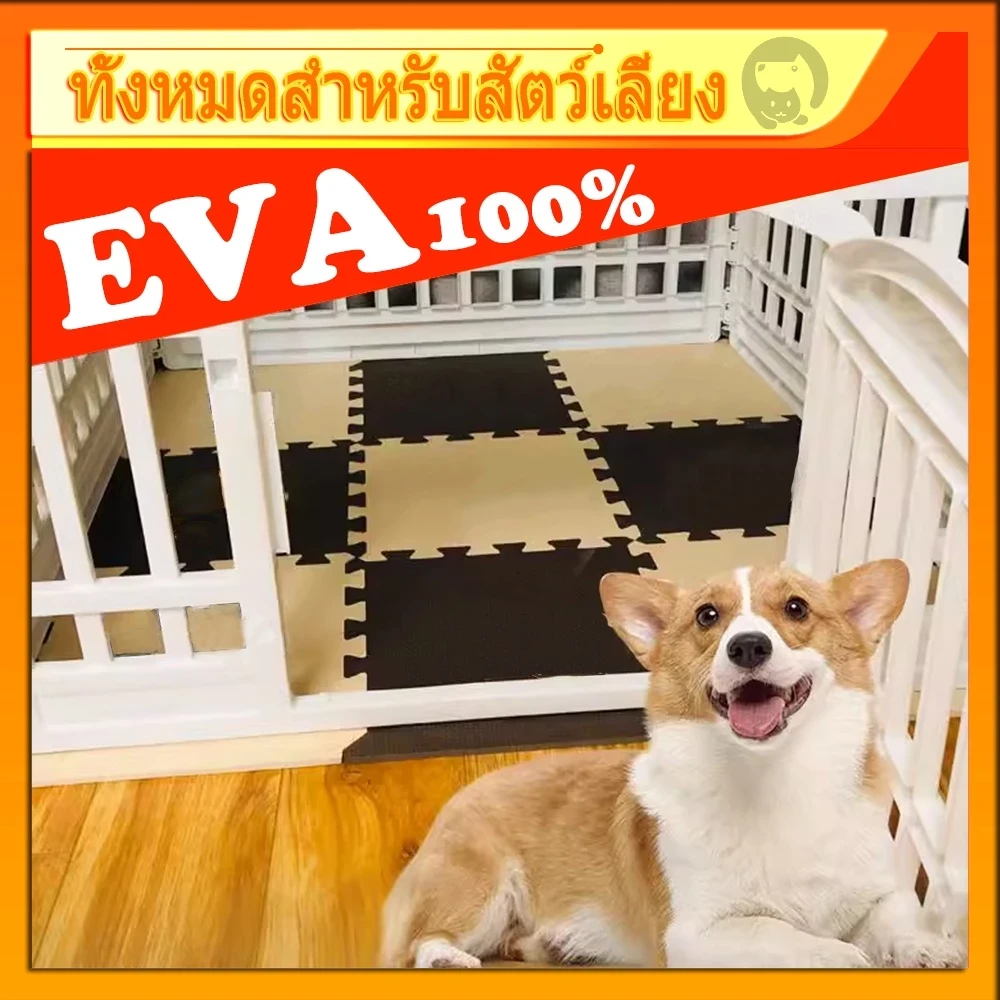 5 เหตุผลที่คุณควรเลือกซื้อ "แผ่นโฟมปูพื้นให้สุนัข แผ่นรองสัตว์เลี้ยงกันกระแทก EVA 30×30 60×60 (ความหนา2ซม.)" (อัปเดท 2025)