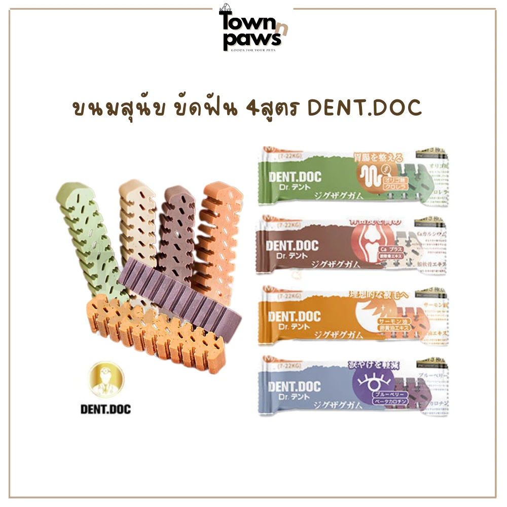 5 เหตุผลที่คุณควรเลือกซื้อ "DENT.DOC ขนมขัดฟันสุนัข 4 สูตร ขนมสุนัข Japan Pet Health&Care ญี่ปุ่น ขนมหมา ขัดฟัน" (อัปเดท 2025)