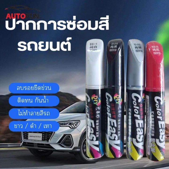 5 เหตุผลที่คุณควรเลือกซื้อ "ปากกาแต้มสีรถ กลบรอยขีดข่วน ปากกาลบรอยขีดข่วน ซ่อมรอยขีดข่วนสีรถยนต์" (อัปเดท 2025)