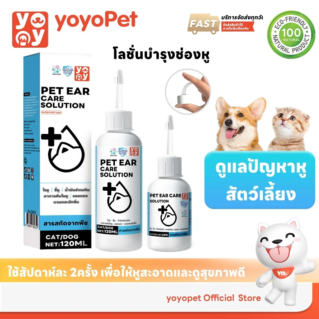 5 เหตุผลที่คุณควรเลือกซื้อ "yoyopet : น้ำยาเช็ดหู ที่หยอดหูแมว ผลิตภัณฑ์ทำความสะอาดหู ใช้ได้ทั้งหมาและแมว" (อัปเดท 2025)