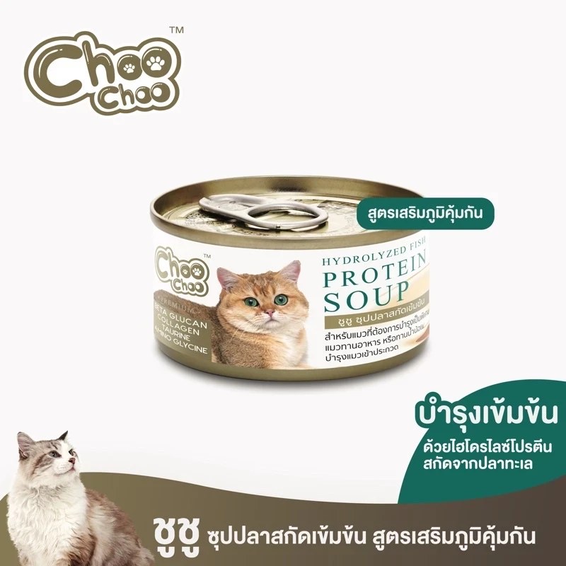 5 เหตุผลที่คุณควรเลือกซื้อ "ChooChoo ชูชูซุปปลาสกัดเข้มข้น (80 กรัม x 1 กระป๋อง) อาหารเสริมแมว อาหารสัตว์ป่วย" (อัปเดท 2025)