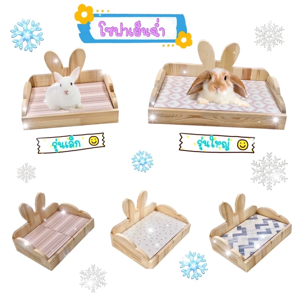 โซฟาเย็นคลายร้อนหนู กระต่าย แมว น้องหมา แกสบี้ แพรี่ด็อก โซฟานอนกระต่าย เตียงเย็นคลายร้อน (อัปเดท 2025)