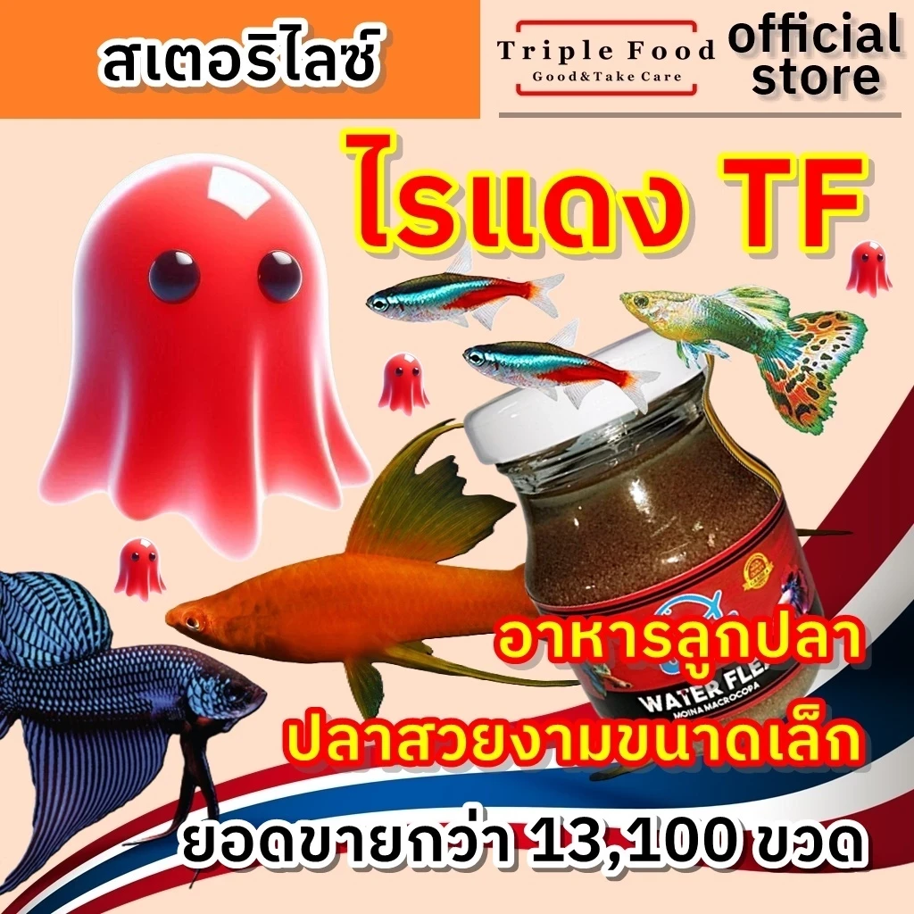 5 เหตุผลที่คุณควรเลือกซื้อ "อาหารปลา ไรแดง TF อาหารปลาขนาดเล็ก อาหารลูกปลา อนุบาลลูกปลา ไรแดงอาหารปลา อาหารปลาหางนกยูง อาหารปลากัด ไรแดงสด ไลแดง" (อัปเดท 2025)