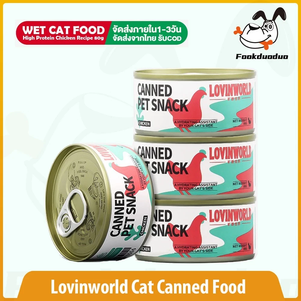 5 เหตุผลที่คุณควรเลือกซื้อ Lovinworld อาหารแมวกระป๋องนี้ (อัปเดท 2025)