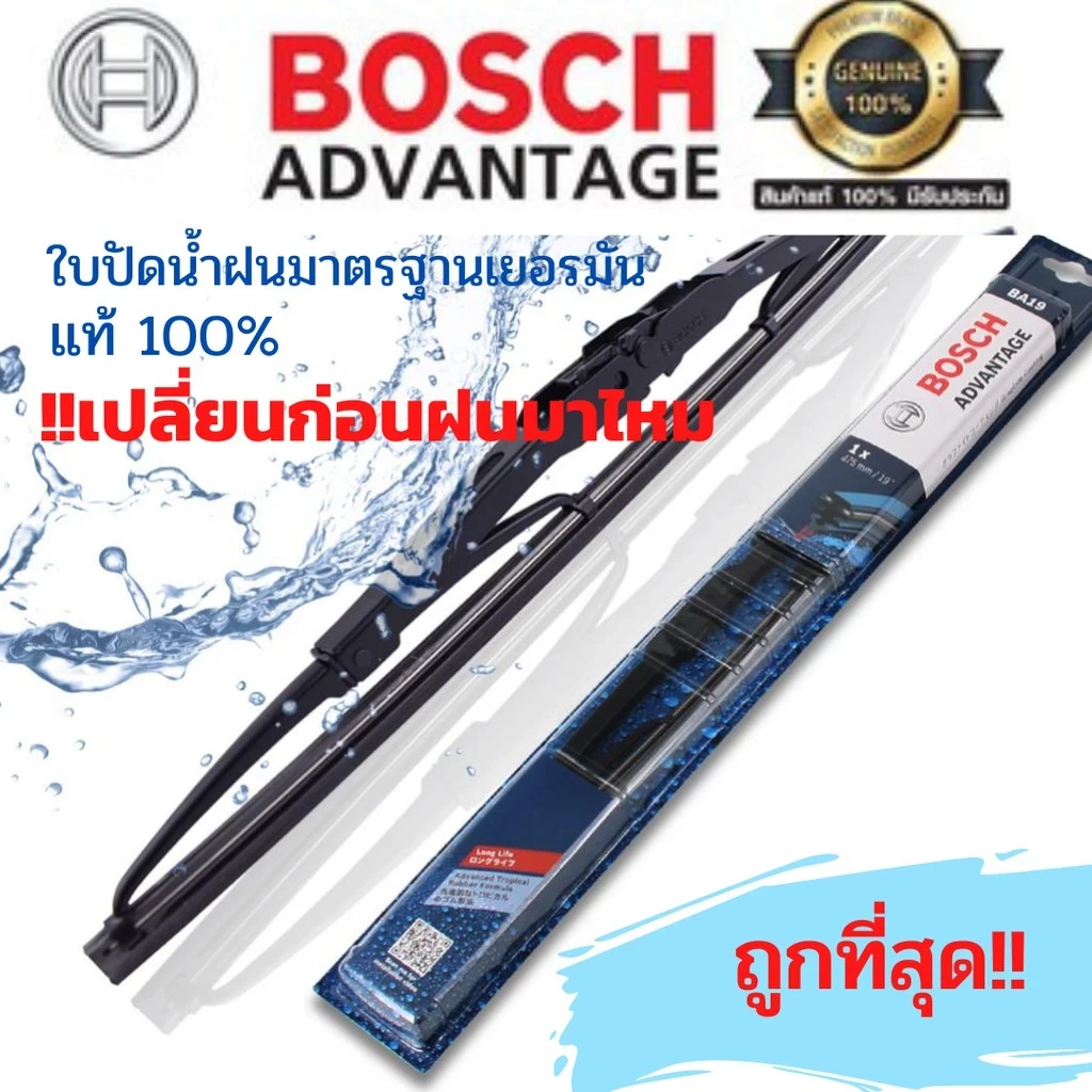 5 เหตุผลที่คุณควรเลือกซื้อใบปัดน้ำฝน "BOSCH ADVANTAGE แท้ 100 % ขนาด 12-26 นิ้ว ทั้งใบเดี่ยว และแพ็คคู่" (อัปเดท 2025)