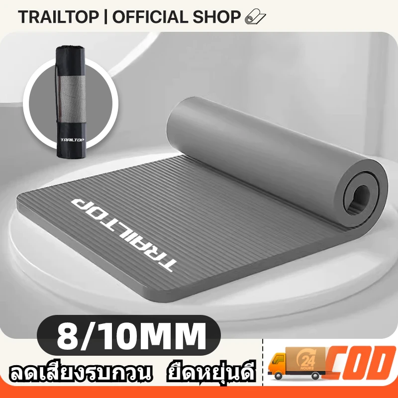 5 เหตุผลที่คุณควรเลือกซื้อ "TRAILTOP เสื่อโยคะ หนาพิเศษ 8/10 mm. Yoga mat กันลื่น ลดเสียงรบกวน แผ่นรองโยคะ NBR" (อัปเดท 2025)