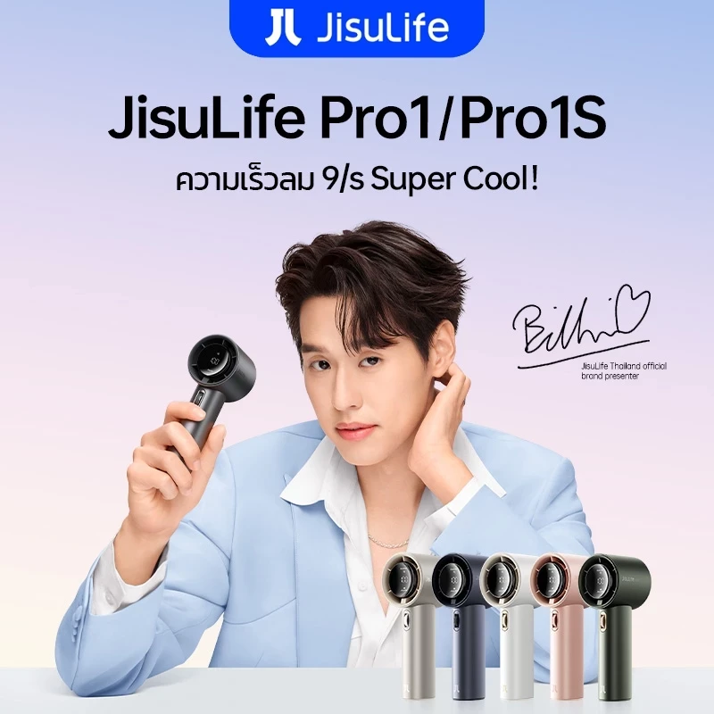 5 เหตุผลที่คุณควรเลือกซื้อ "Billkin X JisuLife พัดลมมือถือ ปรับระดับได้ 100 ระดับ พัดลมพกพา ไม่มีใบมีด ชาร์จใหม่ได้ ใช้งานได้ 15 ชม" (อัปเดท 2025)