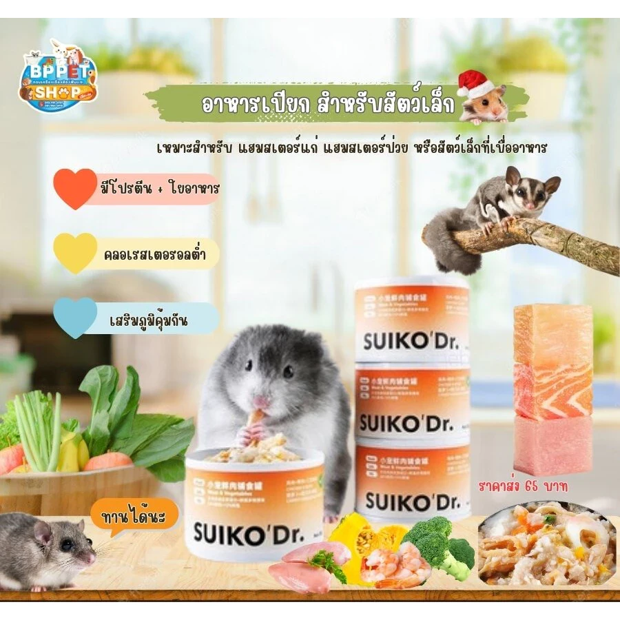 5 เหตุผลที่คุณควรเลือกซื้อ "อาหารหนูแฮมสเตอร์ Suiko Dr. อาหารกระป๋อง อาหารเปียกหนูแฮมสเตอร์ อาหารหนูป่วยสัตว์ อาหารแฮมสเตอร์แก่ อาหารสัตว์เล็ก" (อัปเดท 2025)