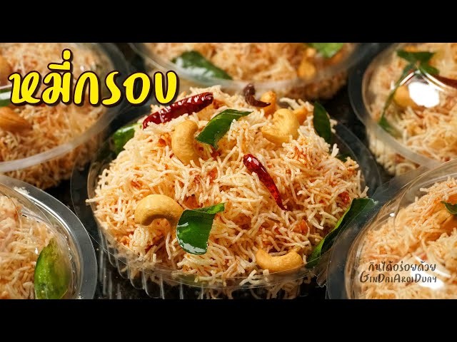 5 เรื่องไม่รู้ไม่ได้ ก่อนให้น้องหมากิน หมี่กรอบ (2026)