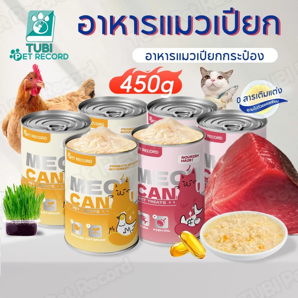 5 เหตุผลที่คุณควรเลือกซื้อ TUBI ชีสอาหารเปียกแมว 450g (อัปเดท 2025)
