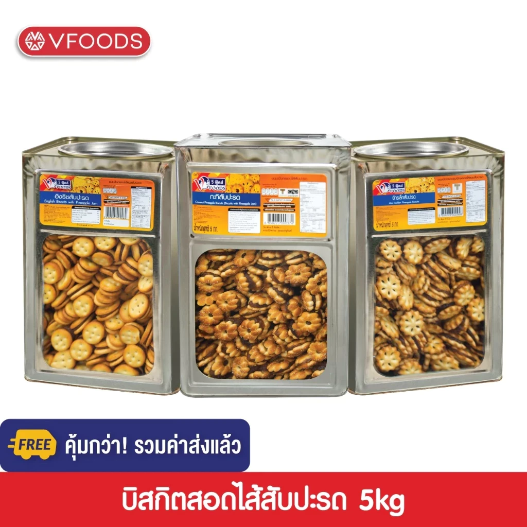 5 เหตุผลที่คุณควรเลือกซื้อ "VFOODS วีฟู้ดส์ ขนมปังปี๊บบิสกิตสอดไส้สับปะรด 5 กิโลกรัม" (อัปเดท 2025)